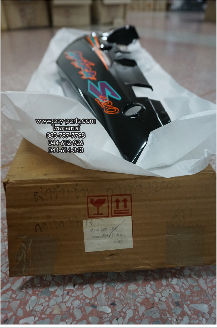 ฝาครอบข้างขวา AKIRA 120SS แท้ๆ สีดำลายม่วง 47110-2181C-383 + ฝาครอบข้างซ้าย AKIRA 120SS แท้ๆ สีดำลายม่วง 47210-2181C-383