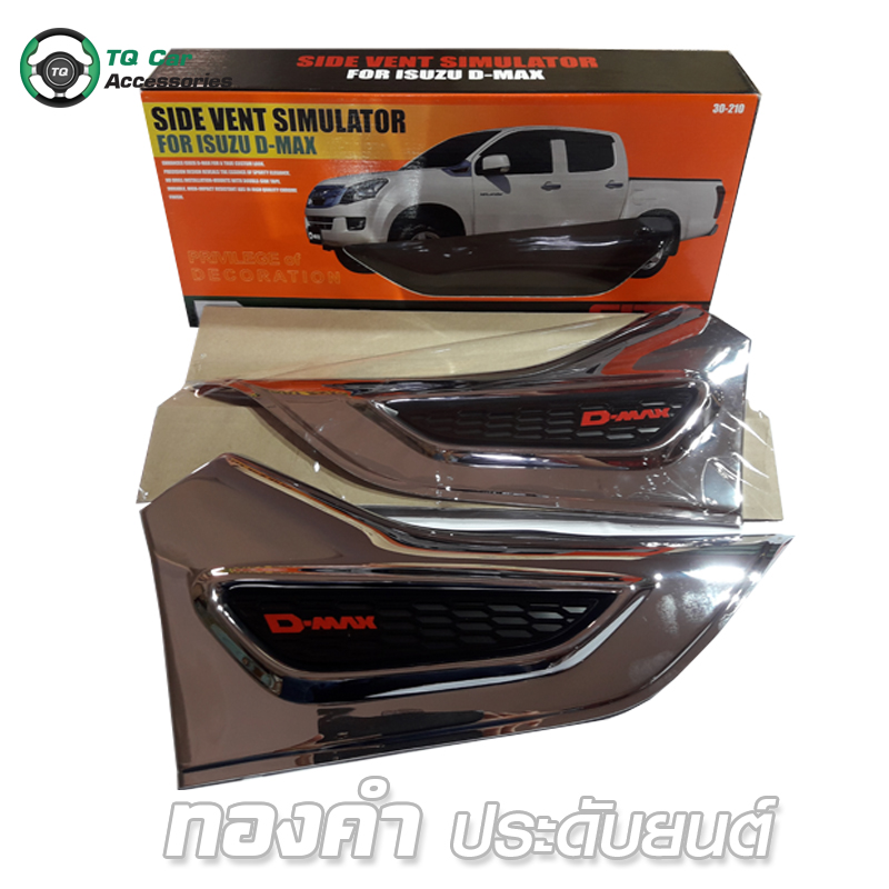 ไซด์เว้นท์ช่องลม ISUZU D - MAX