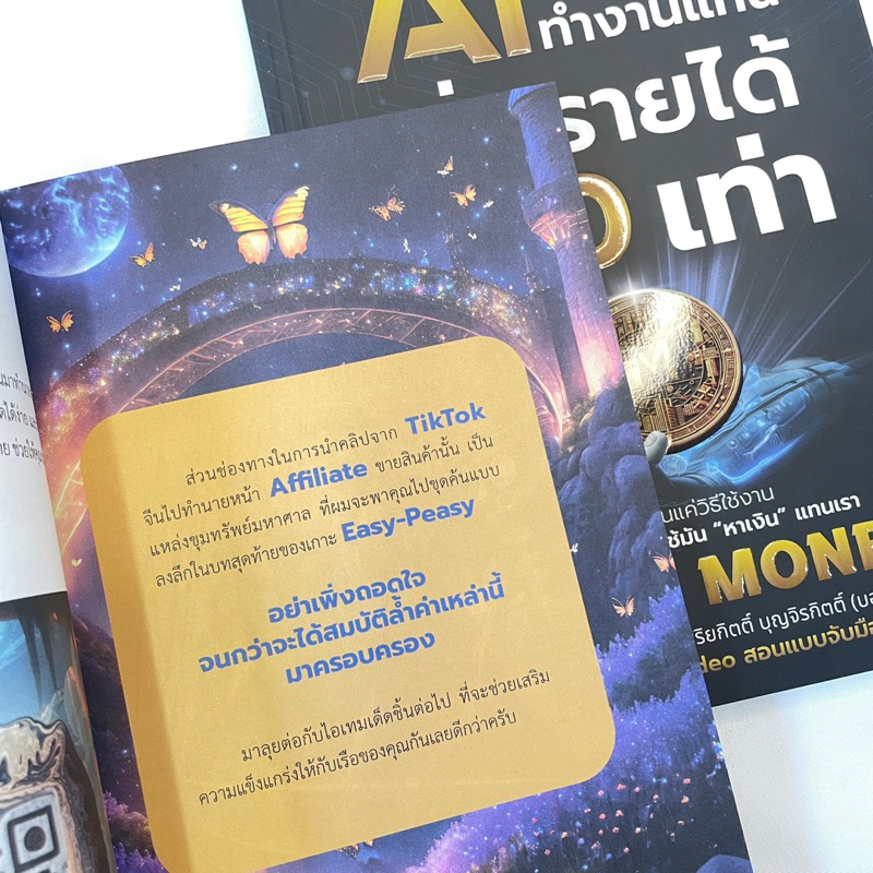 ใช้ AI ทำเงิน ทำงานแทน เพิ่มรายได้ 100 เท่า / ผู้เขียน: มาเซน อาลี ชาห์ (เซนเซ)/สำนักพิมพ์ I AM THE BEST