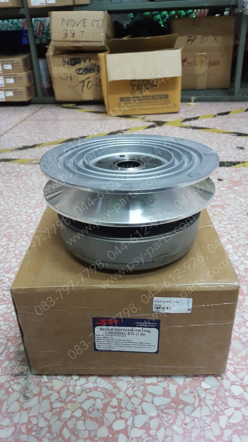 ล้อขับสายพานหลัง XMAX (T) ชุดใหญ่