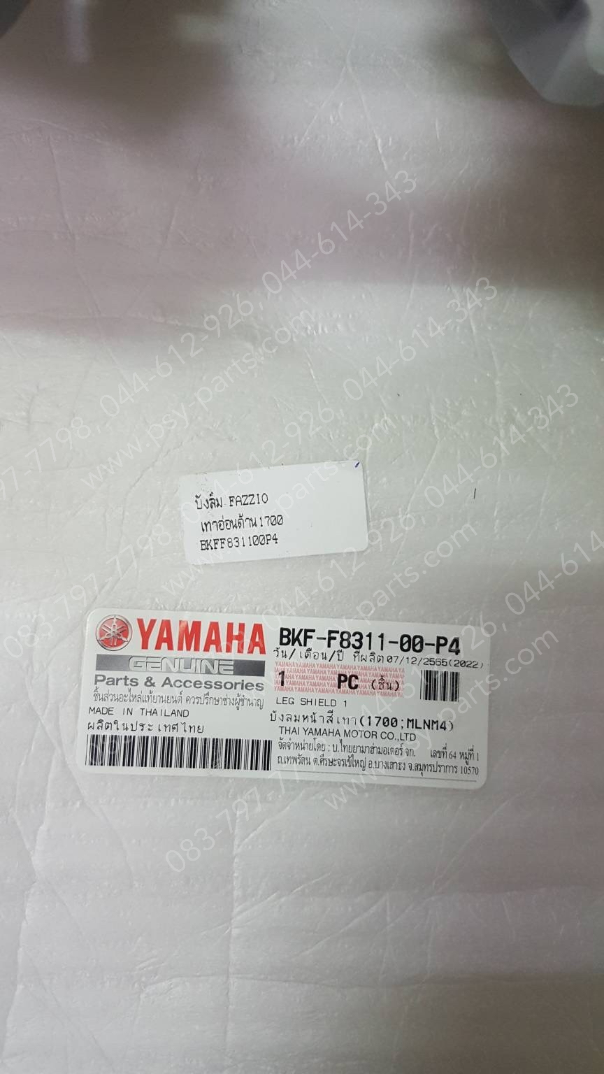 บังลม FAZZIO แท้ๆ สีเทาอ่อนด้าน (1700) BKF-F8311-00-P4 Yamaha