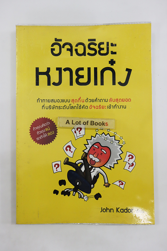 อัจฉริยะหงายเก๋ง