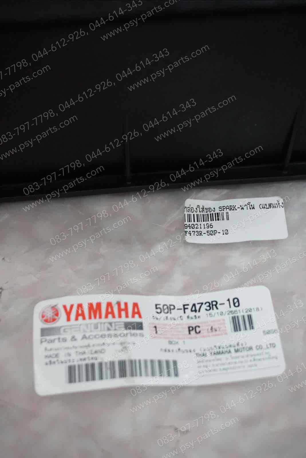 กล่องใส่ของ SPARK NANO แท้ๆ (รุ่นแบตแห้ง) 50P-F473R-10