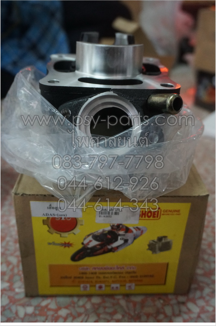 เสื้อสูบ LS 125, DASH แท้โรงงาน (สีบรอนซ์)