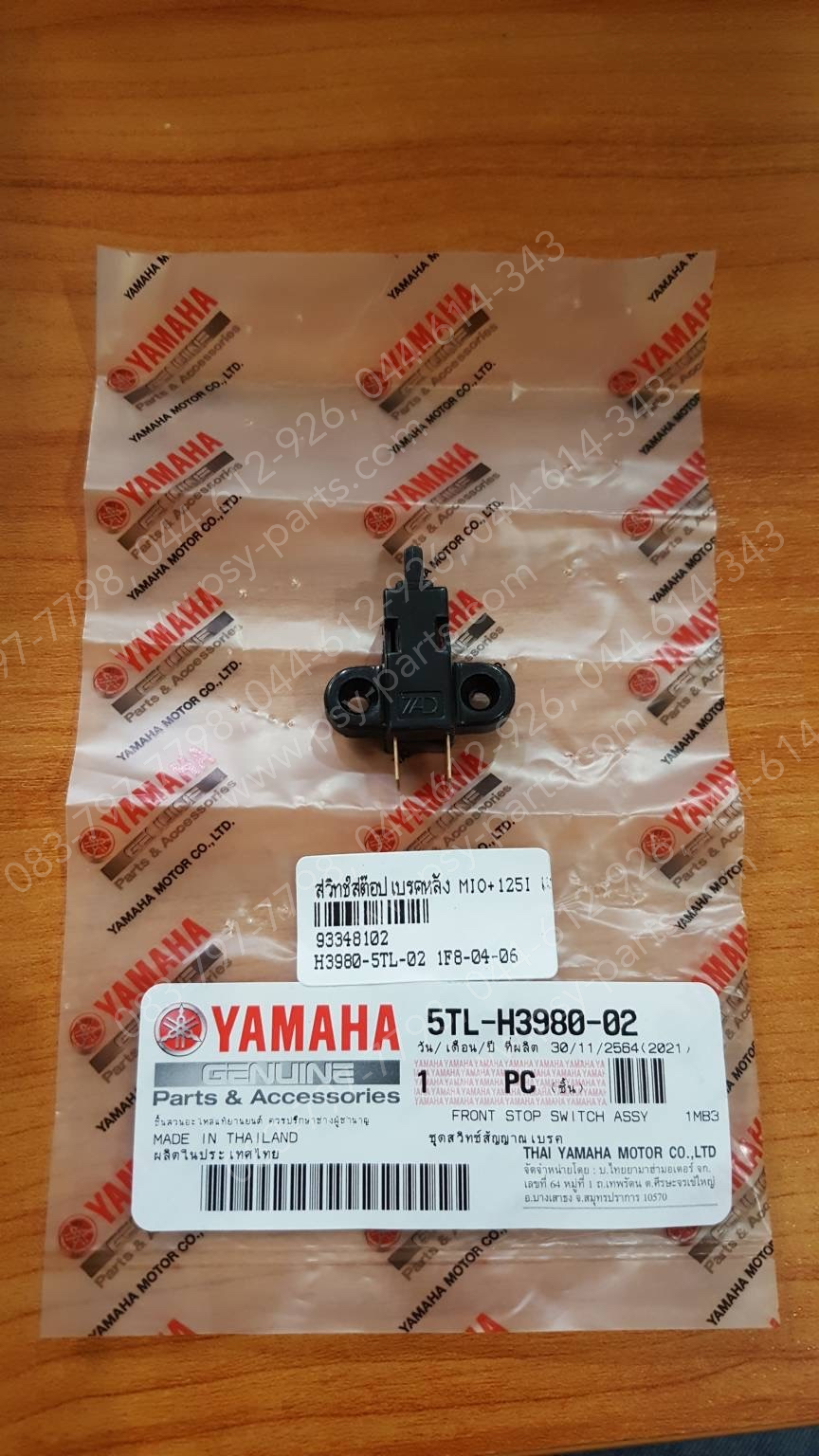 สวิทช์สต็อปเบรคหลัง MIO, MIO 125-I, FIORE, FILANO, NOUVO 135, TTX แท้ๆ 5TL-H3980-02