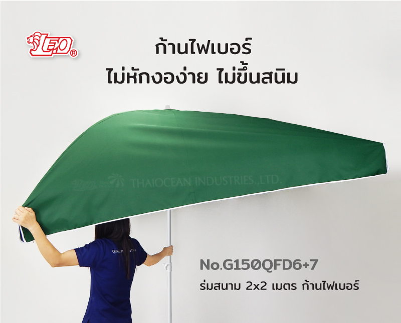 Leo ร่มสนาม สำหรับแม่ค้า,ขายของ,ร้านกาแฟ,โรงแรม ขนาด2x2เมตร ก้านไฟเบอร์ไม่ขึ้นสนิม ผ้าโพลีเอสเตอร์หนา600D
