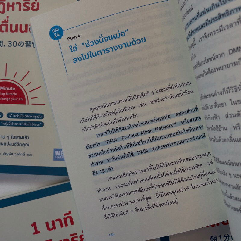 1นาทีปาฏิหาริย์หลังตื่นนอน /ผู้เขียน: มัตสึดะ มิฮิโระ /สำนักพิมพ์: welearn(วีเลิร์น) / จิตวิทยา การพัฒนาตัวเอง How To