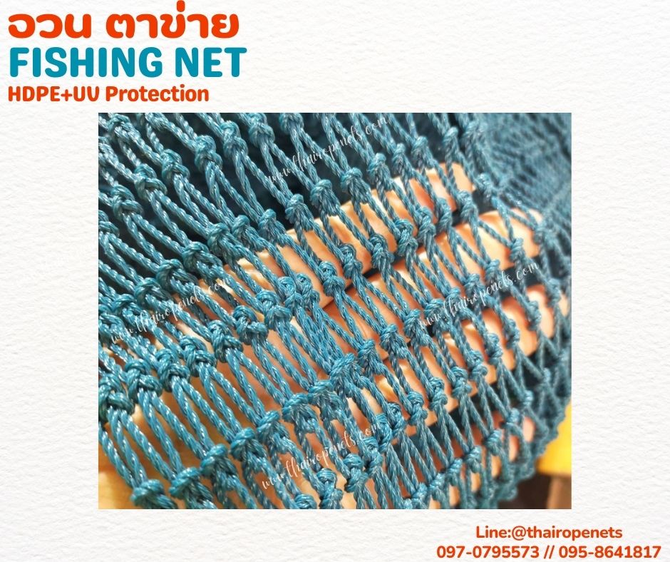 ตาข่ายอวนประมง ตาข่ายยกม้วน เชือกหนา 2 มิล ช่องตา 1.8x1.8 cm. ตาข่ายงานเกษตร ตาข่ายล้อมฟาร์ม ล้อมกรงไก่ ขนาดผืนใหญ่ 8x25 m. พร้อมส่ง