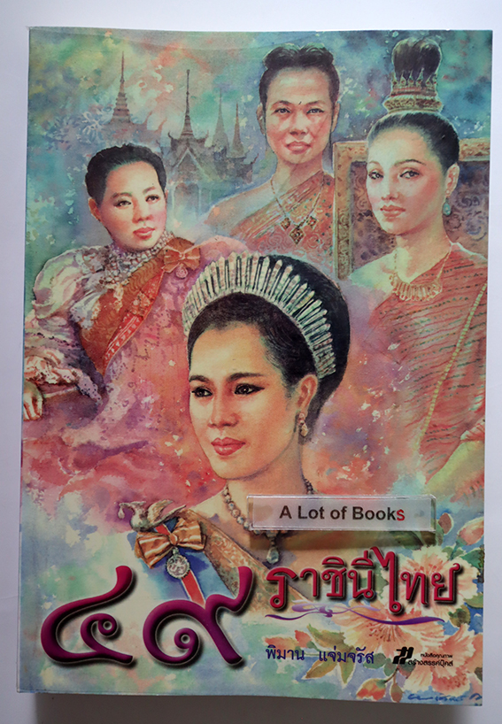 49 ราชินีไทย