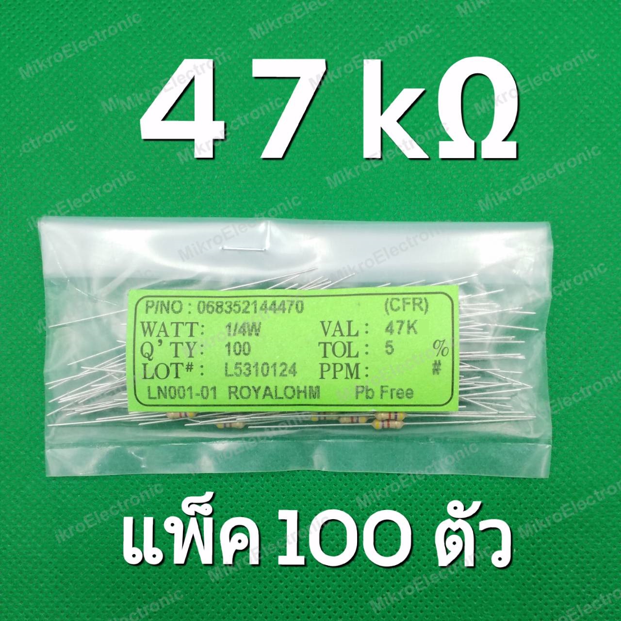 47K 1/4W 5% ตัวต้านทาน แพ็คละ 100 ตัว Carbon Film Fixed Resistor