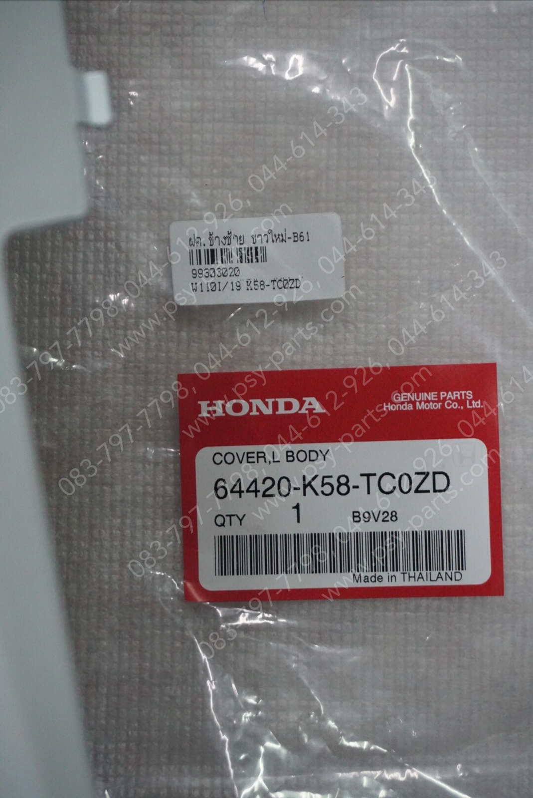 ฝาครอบข้างซ้าย WAVE 110-I/19 แท้ๆ สีขาวใหม่ (B61) 64420-K58-TC0ZD