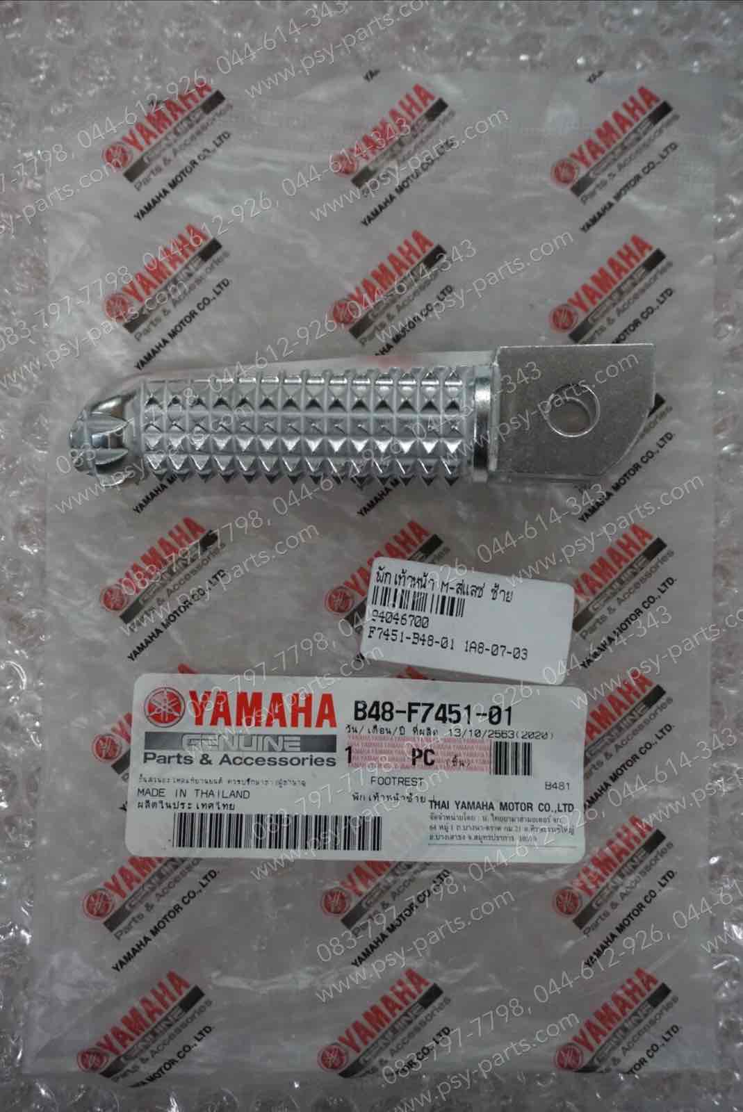 พักเท้าหน้า M/SLAZ, MT 15, R 3, XSR 155, YZF/R 15 แท้ๆ ซ้าย B48-F7451-01