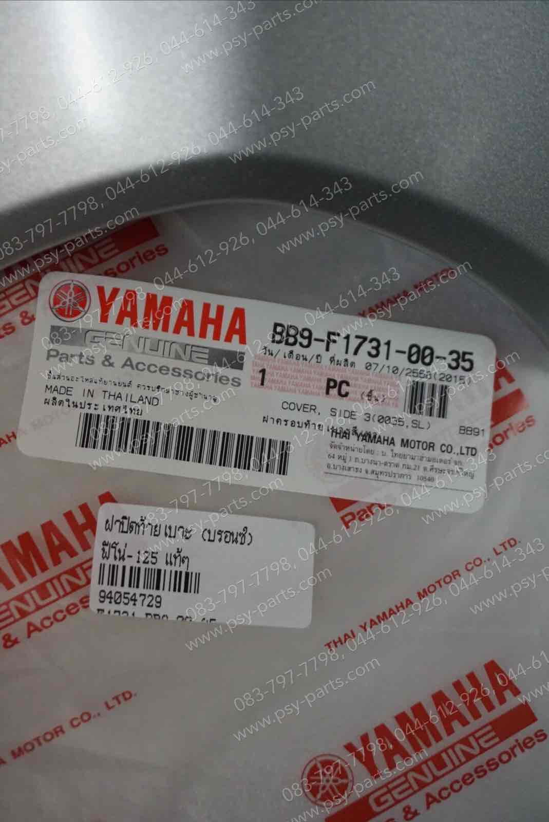 ฝาปิดท้ายเบาะ FINO 125 แท้ๆ สีบรอนซ์ BB9-F1731-00-35