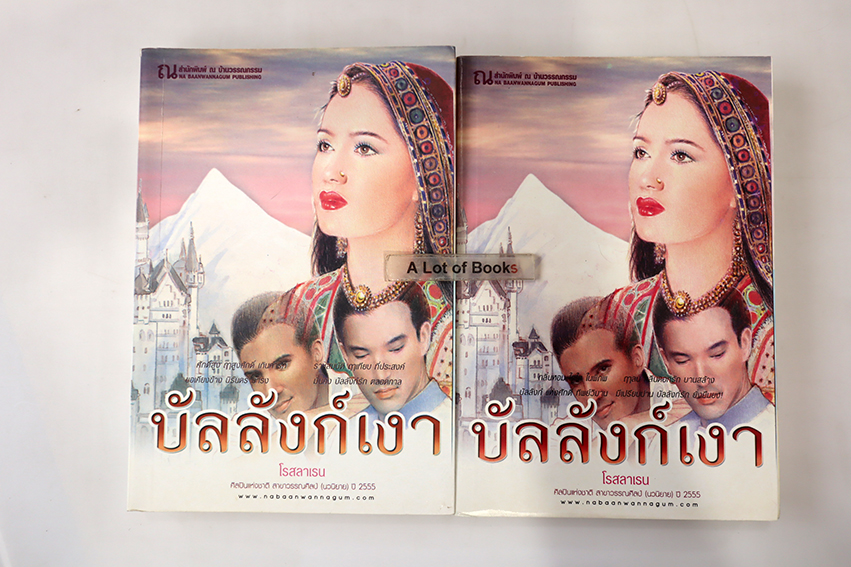บัลลังก์เงา ( 2 เล่มจบ )