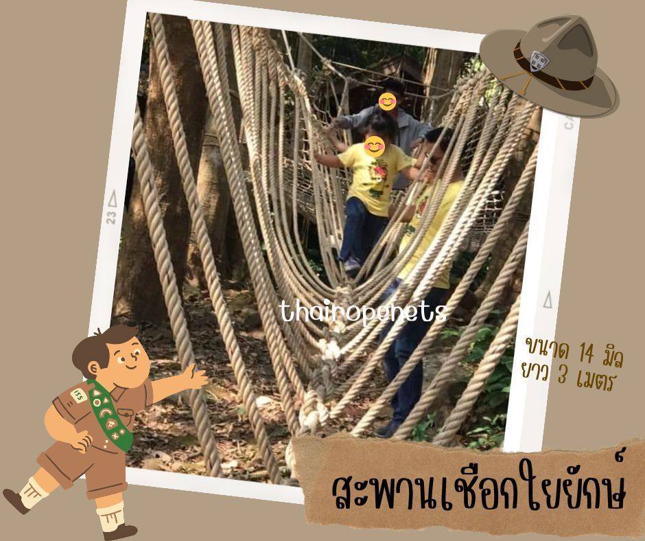 เซ็ทกิจกรรมเข้าค่ายฐานลูกเสือ กิจกรรมเด็กประถม kids scout camp เซ็ทเชือกใยยักษ์ งานด่วนงานเร่ง แถมอุปกรณ์ติดตั้ง