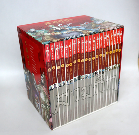 การ์ตูนสามก๊ก ( 20 เล่มจบ ) พร้อมกล่อง