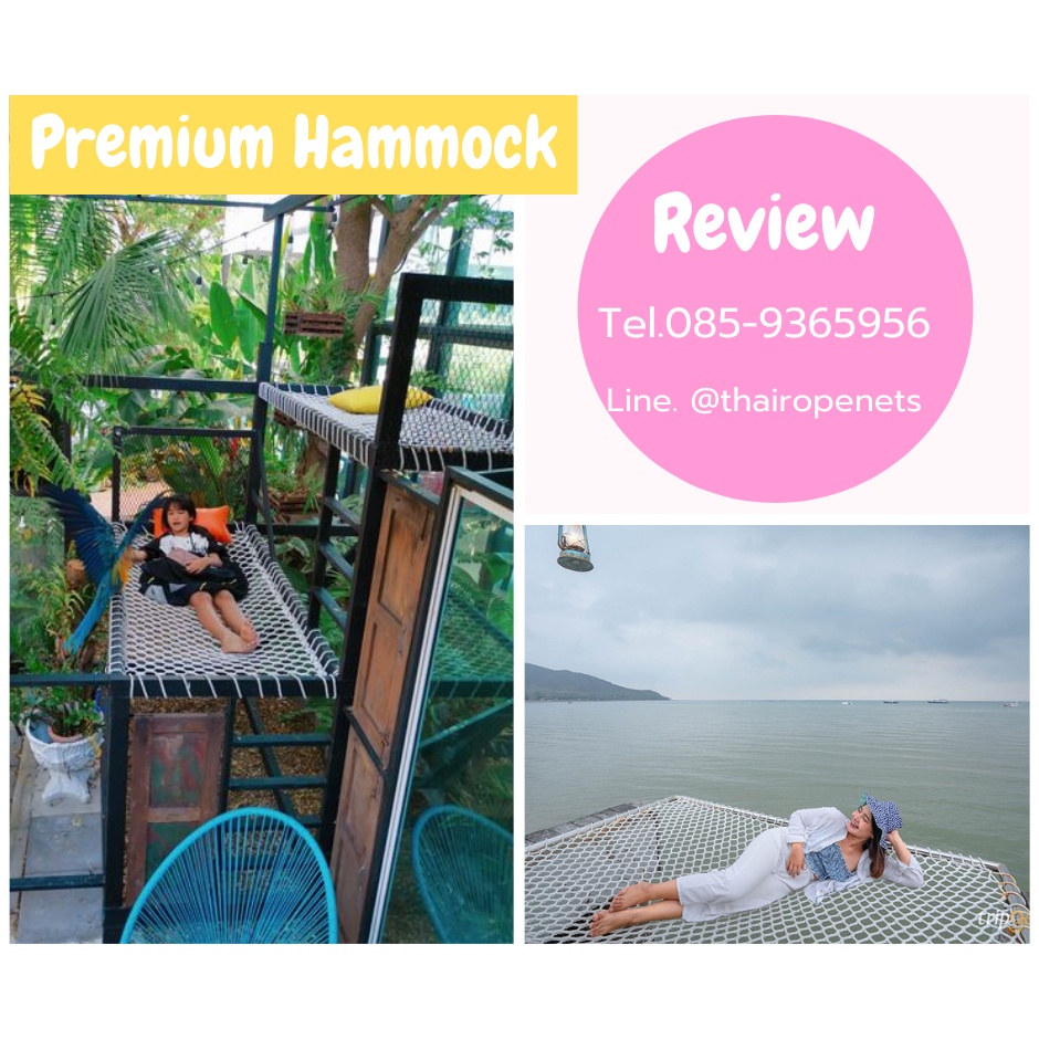 ตาข่ายคาเฟ่ รุ่น Premium ตาข่ายรีสอร์ท เปลตาข่ายในสวน เปลตาข่ายริมสระว่ายน้ำ ติดตั้งง่าย แถมฟรีเชือกมัดโครงเปลตาข่าย