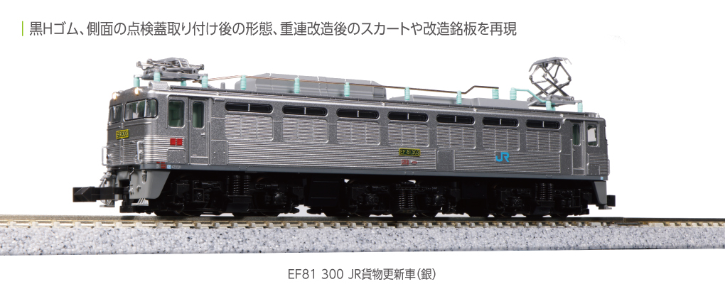 Kato3067-3 EF81 300 JRF silver