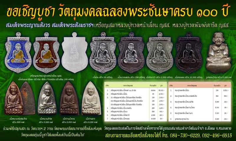 เหรียญเสมาหน้าเลื่อนหลวงพ่อทวด ญสส. ฉลองพระชนมายุ ๑๐๐ ปี สมเด็จพระสังฆราช วัดบวรฯ เหรียญกรรมการอุปถัมภ์ เนื้อเงิน หมายเลข ๒๖๑ รวมได้ ๙