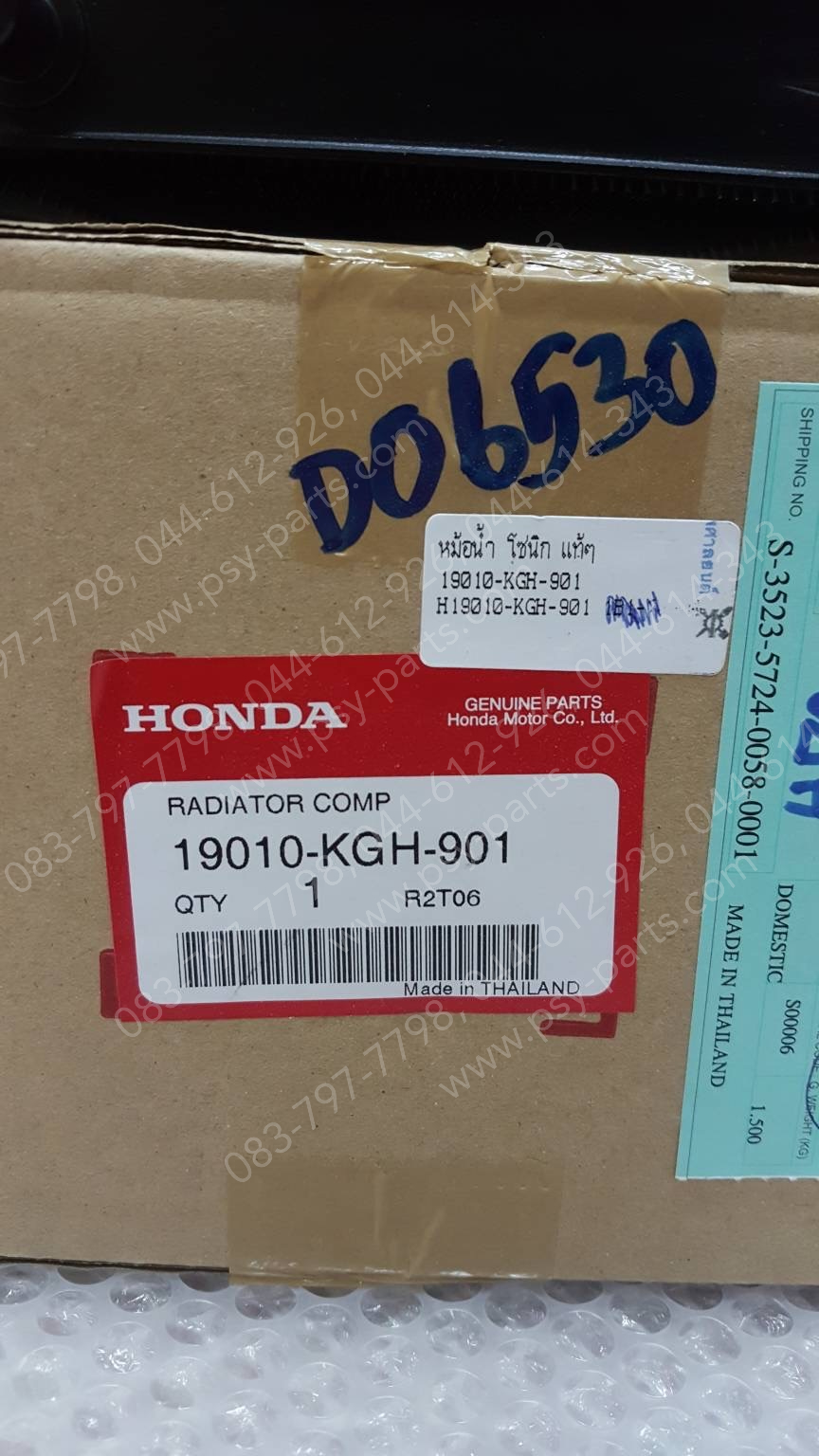 หม้อน้ำ SONIC แท้ๆ 19010-KGH-901 (ใช้ไม่ได้กับรุ่นใหม่)