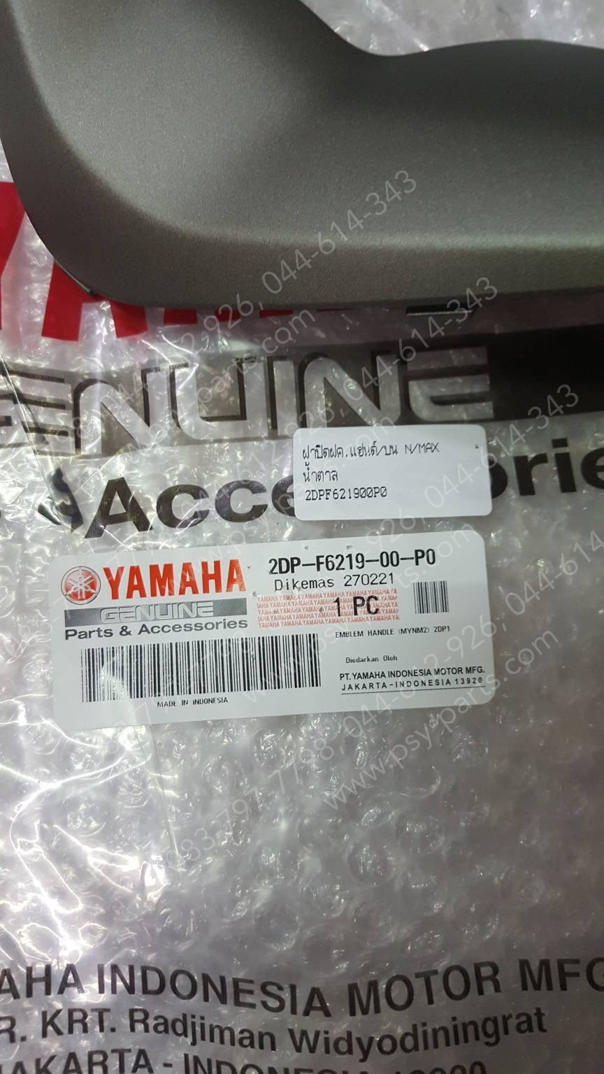 ฝาปิดฝาครอบแฮนด์บน NMAX แท้ๆ สีน้ำตาล 2DP-F6219-00-P0