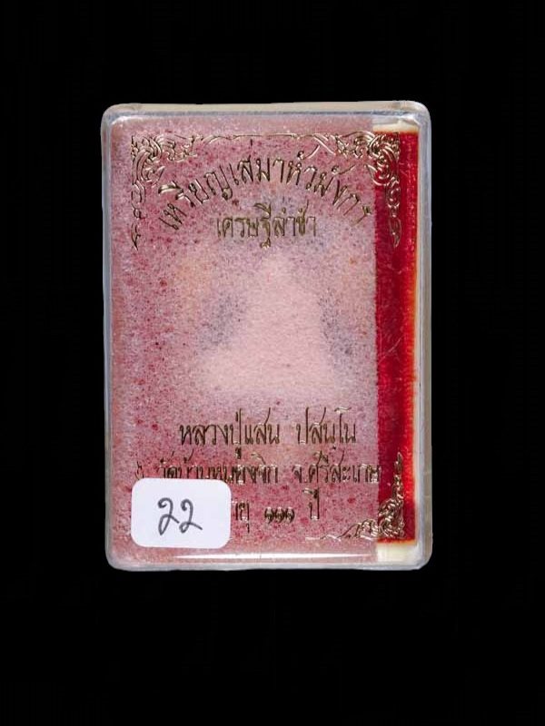 เลข 22 รายการแถมยกลัง เนื้อทองทิพย์หน้ากากเงิน ลงยาสีธงชาติ// เหรียญเสมาหัวมังกร รุ่นเศรษฐีล่ำซำ หลวงปู่แสน ปสนุโน อายุ 111 ปี วัดบ้านหนองจิก ปี 2562