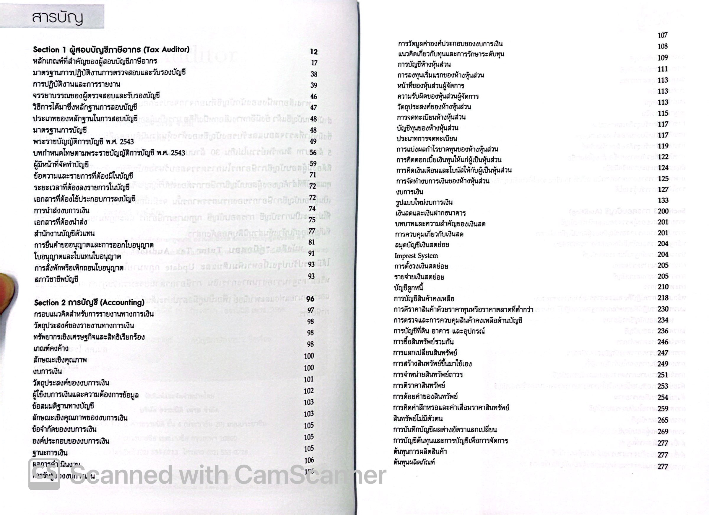(ตำหนิ) TUTOR TAX AUDITOR UPDATE ล่าสุด (สมเดช โรจน์คุรีเสถียร) ปีที่พิมพ์ : มีนาคม 2568 (ครั้งที่ 19)