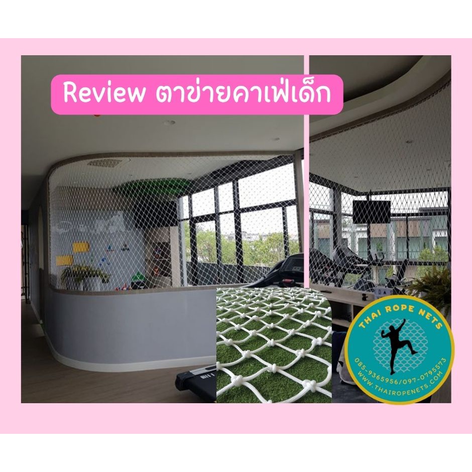 ตาข่ายคาเฟ่เด็ก ล้อมสนามเด็กเล่น เชือกนิ่มสำหรับกั้นเด็ก ตาข่ายคอกกั้นเด็ก มีหลายขนาดให้เลือก