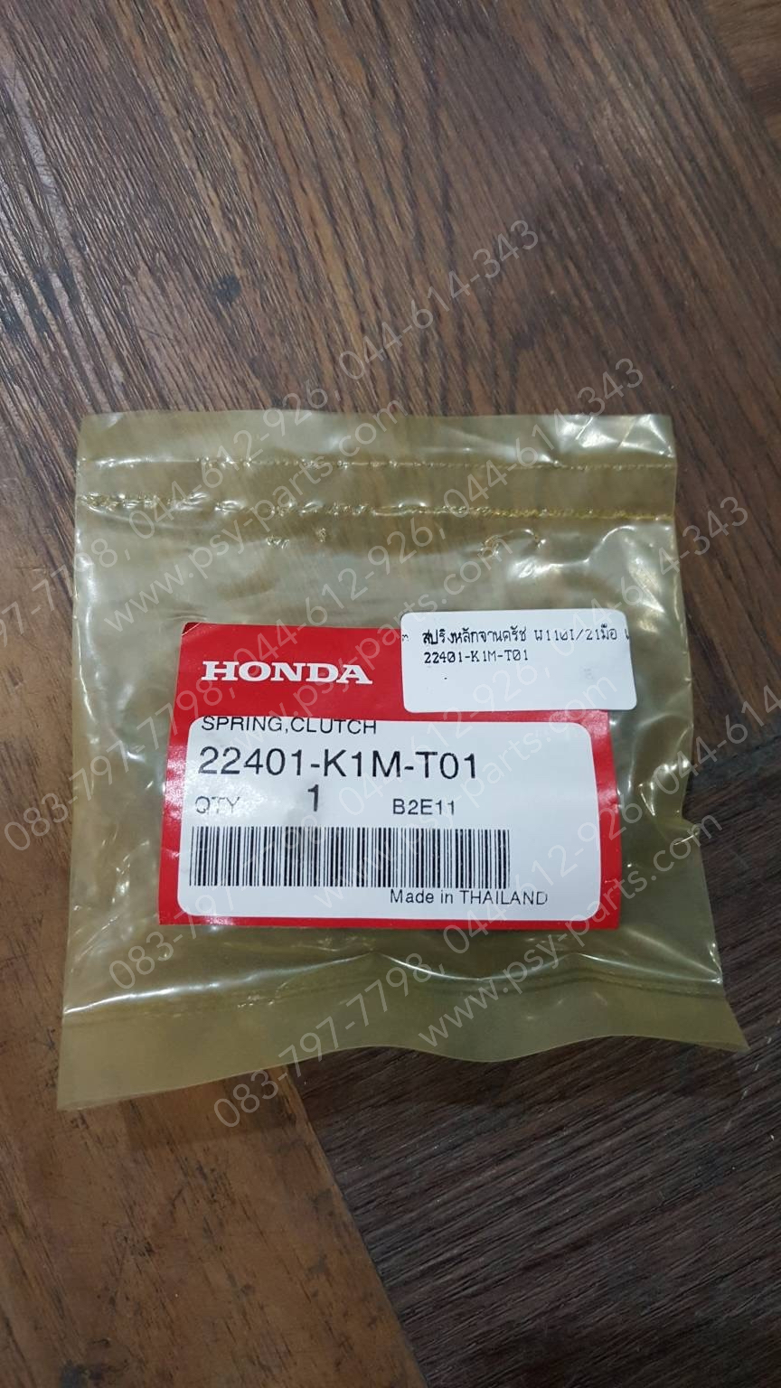 สปริงหลักจานคลัทช์ WAVE 110-I/21 สตาร์ทมือ แท้ๆ 22401-K1M-T01