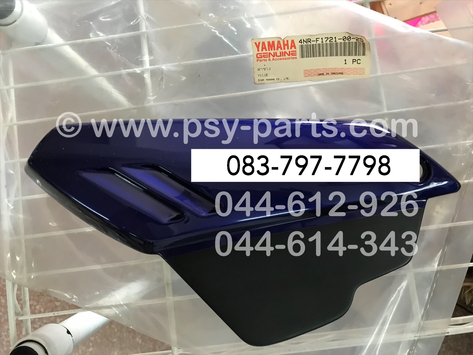 ฝาข้างแบต Y 111 แท้ๆ สีน้ำเงินม่วง 4NR-F1721-00-25