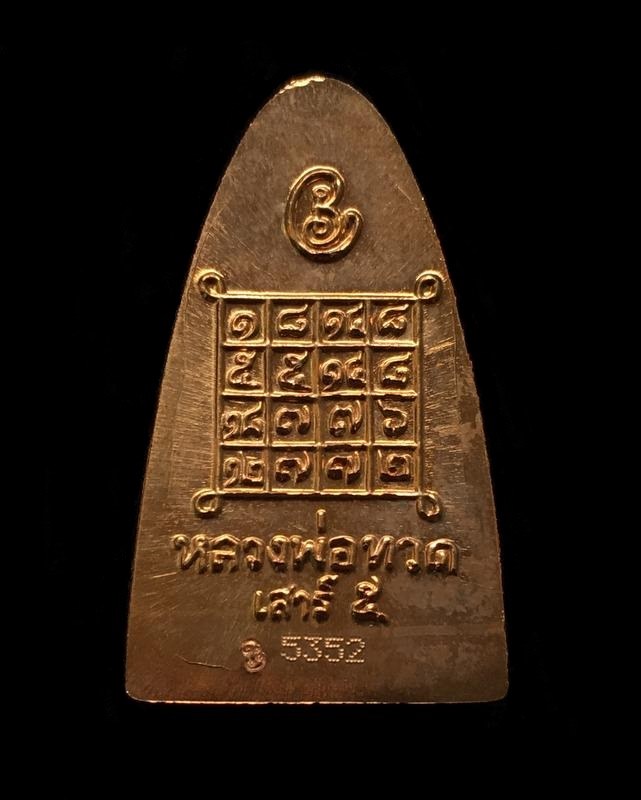 พระหลวงพ่อทวด พ่อท่านเขียว เตารีด พิมพ์หลังหนังสือใหญ่ รุ่นเสาร์ ๕ มหาสิทธิโชค จัดสร้างปี ๒๕๕๓ เนื้อทองแดงกะไหล่ทอง หมายเลข ๕๓๕๒