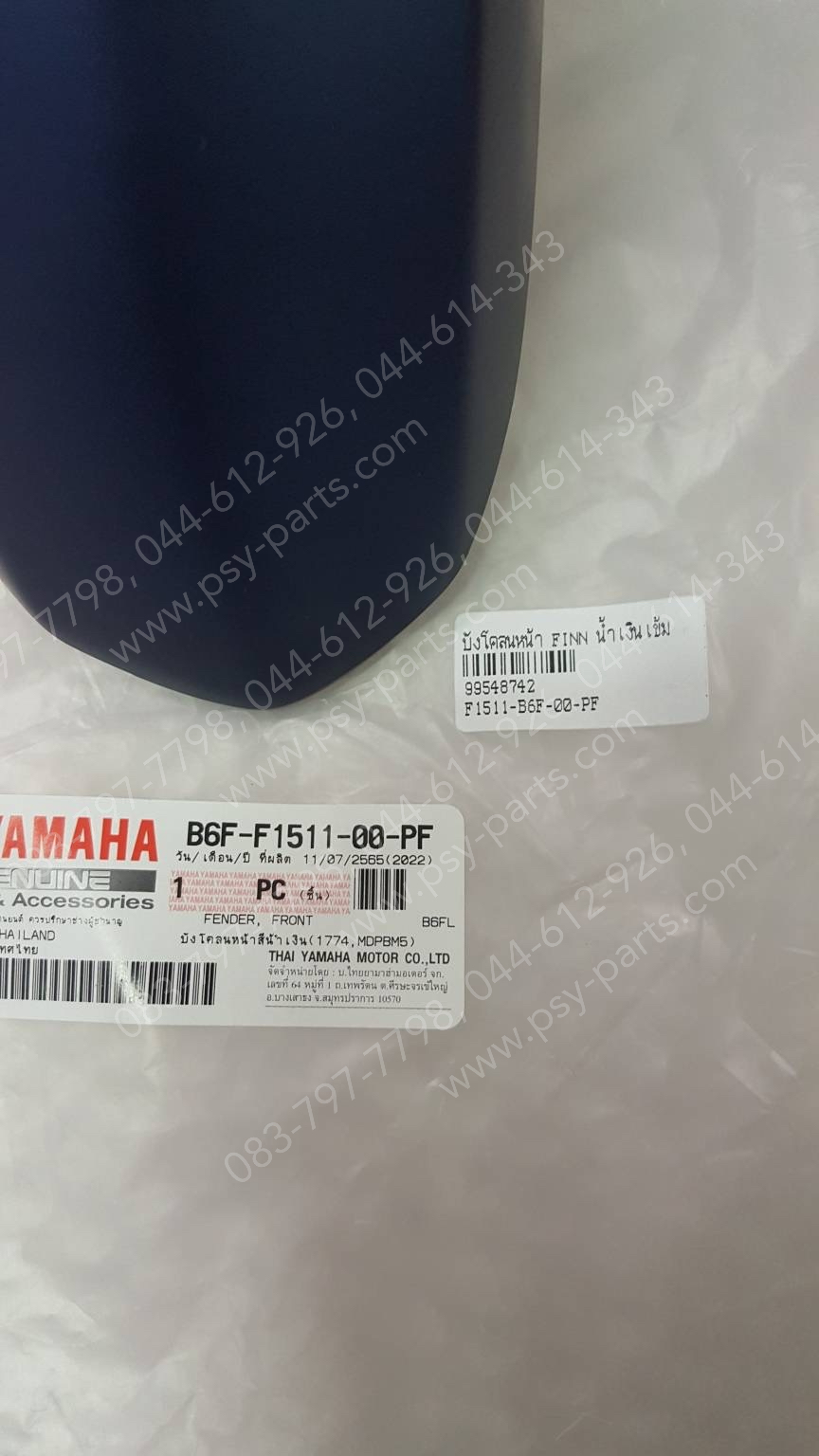 บังโคลนหน้า FINN แท้ๆ สีน้ำเงินเข้มด้าน (1774) B6F-F1511-00-PF