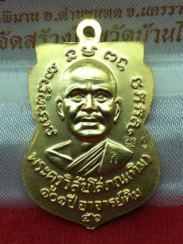 เหรียญหลวงพ่อทวด วัดช้างให้ พิมพ์เสมาหน้าเลื่อนโบราณย้อนยุค รุ่น ๑๐๑ ปี อาจารย์ทิม เนื้อทองขาวชุบทอง แจกกรรมการ ตอก ๓ โค๊ต พร้อมใบรับรองพระแท้