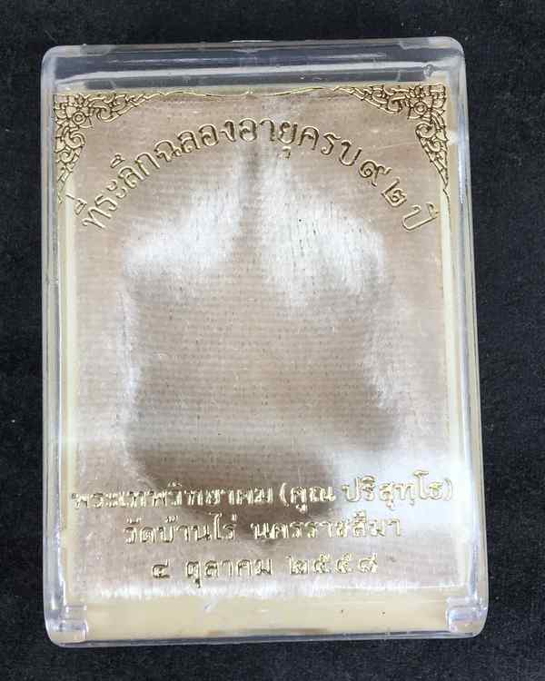 เหรียญเสมาหลวงพ่อคูณ ปริสุทโธ วัดบ้านไร่ รุ่นเสมาคูณสิบทิศ จัดสร้างปี ๒๕๕๘ "รายการจัดสร้าง ๔.๒" เนื้อทองแดงรมมันปู หมายเลข ๑๗๕๓