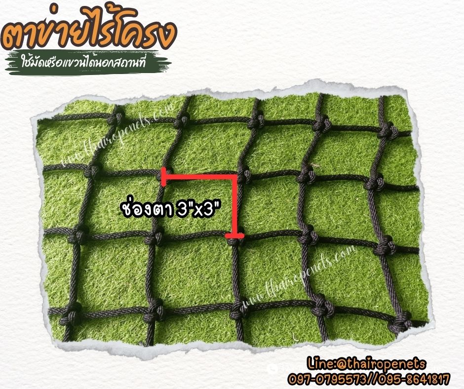 ตาข่ายเปลนอนแบบไร้โครง เชือกหนา 8 มิล ช่องตา 3x3 นิ้ว ใช้มัดหรือผูกนอกสถานที่ สะดวกสบาย พกพาง่าย รับทำตามขนาดที่ต้องการ