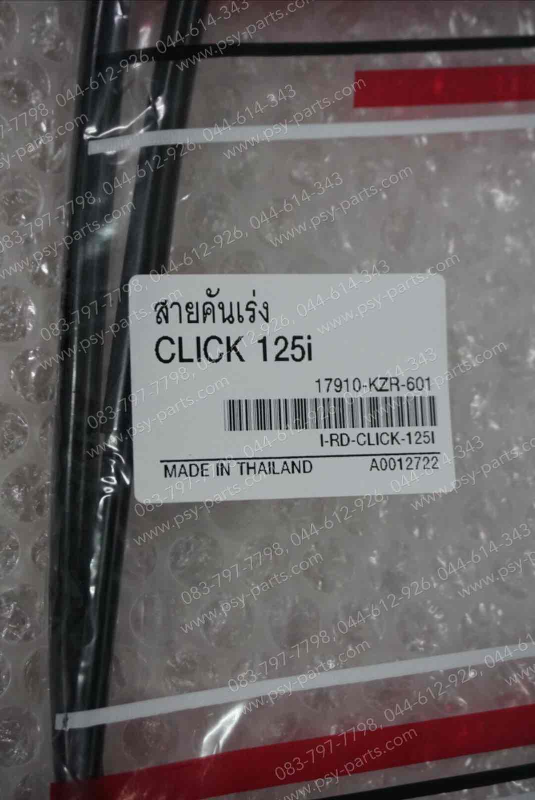 สายเร่งชุด CLICK 125-I