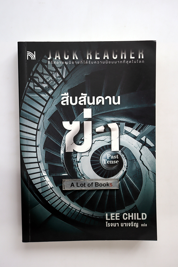 สืบสันดานฆ่า