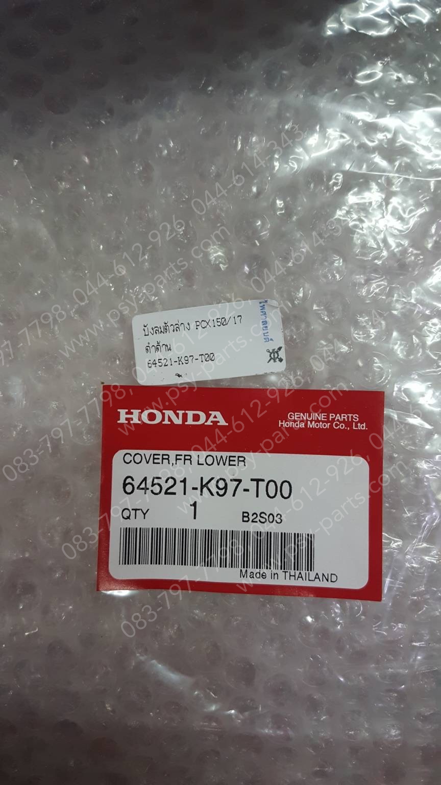 บังลมตัวล่าง PCX 150/18 แท้ๆ สีดำด้าน 64521-K97-T00