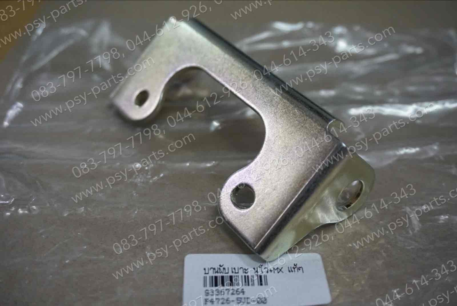 บานพับเบาะ NOUVO, NOUVO-MX แท้ๆ ติดเบาะ 5MY-F4726-00, 5MX-F4726-00, 5VD-F4726-00