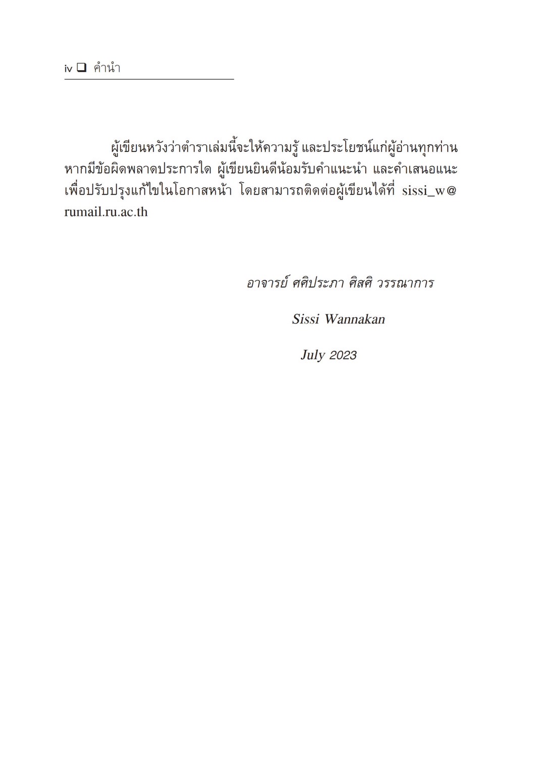 ความรู้เกี่ยวกับกฎหมาย ภาษีบริโภค (VAT,SBT,SD)(ศศิประภา ศิสศิ วรรณาการ) ปีที่พิมพ์ : มีนาคม 2567 (ครั้งที่ 2)