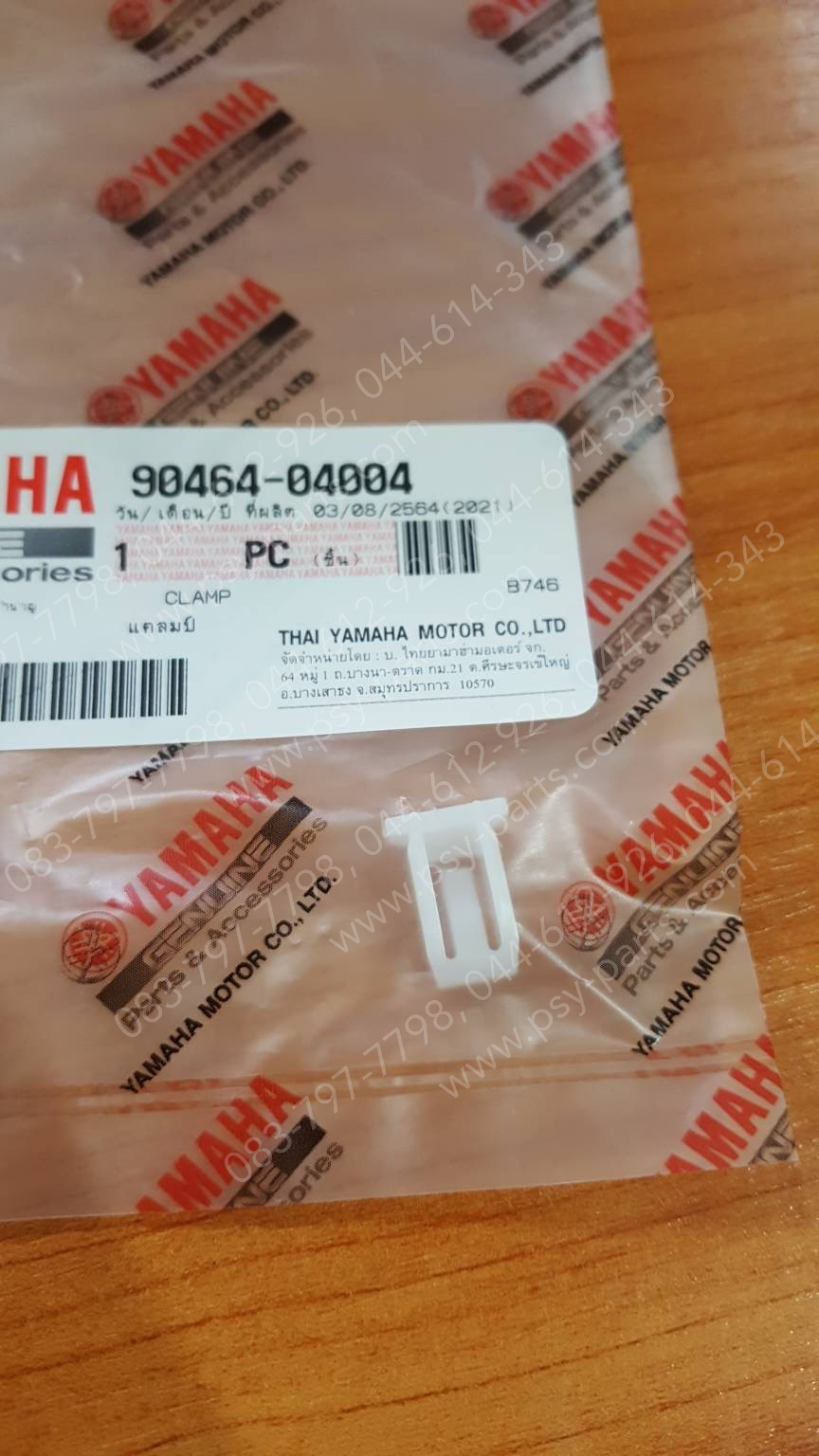 คลิปล็อคเอนกประสงค์ XMAX แท้ๆ 90464-04004