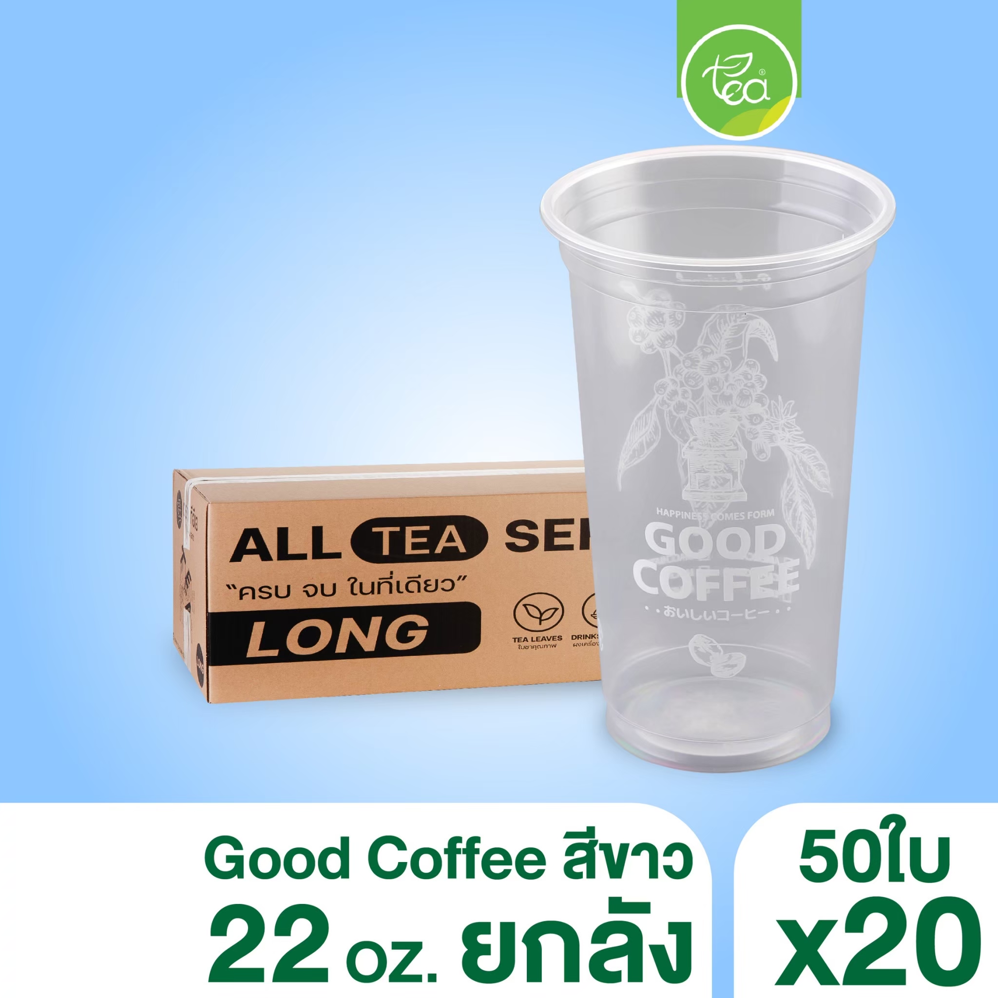 [ยกลัง 20 แถว] แก้วทรงตรง สตาร์บัค แก้วพลาสติกสกรีนลาย สกรีน แก้ว22ออนซ์ แก้วPP แก้วปาก95 แก้วชาไข่มุก 20แถว/ลัง