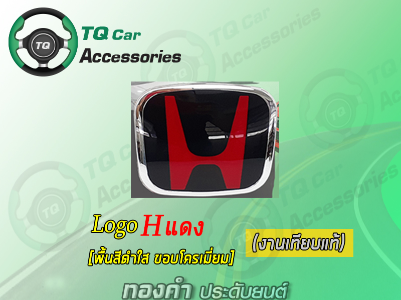โลโก้ HONDA LogoHonda งานเทียบแท้