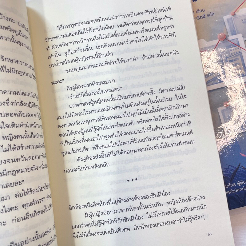 บันทึกคดีปริศนาที่ไม่น่ามาบรรจบกันได้ /ผู้เขียน: ชองแฮยอน /สำนักพิมพ์: prism publishing(พริส์ม)