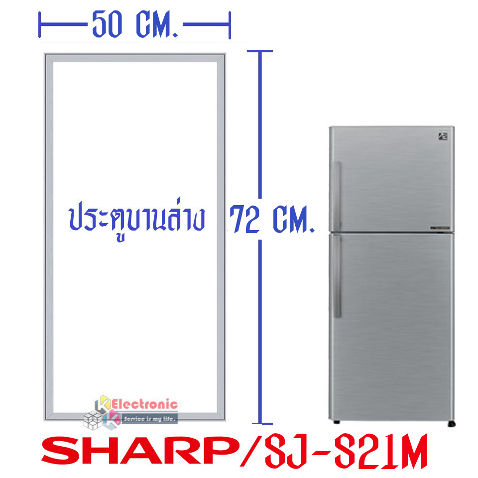 ขอบยางประตูตู้เย็น Sharp ขาร์ป รุ่น SJ-S21M อะไหล่แท้ (ขอบยางแบบศรกดตามร่อง) อะไหล่แท้ตรงรุ่นใส่ง่าย อะไหล่แท้อายุการใช้งานยาวนาน