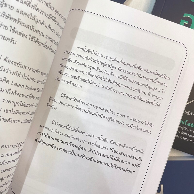 มีเงินล้านด้วยนายหน้าอสังหาฯ ที่ทำซ้ำได้ /ผู้เขียน: อดิศักดิ์ สถิตธำมรงค์ /สำนักพิมพ์: ไอแอมเดอะเบสท์(I AM THE BEST)