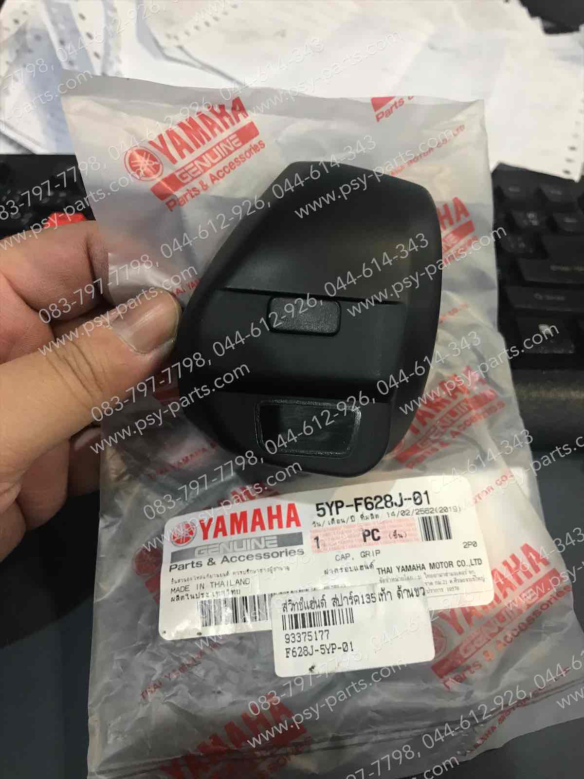 สวิทช์แฮนด์ SPARK 135 (สตาร์ทเท้า), SPARK'X (สตาร์ทเท้า), SPARK'RX (สตาร์ทเท้า) แท้ๆ ด้านขวา 5YP-F628J-01