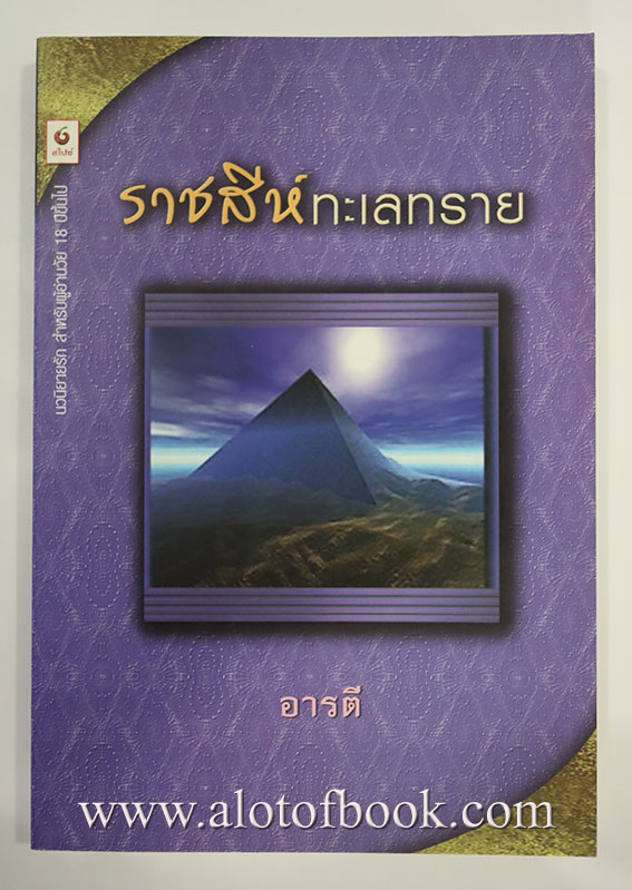 ราชสีห์ทะเลทราย