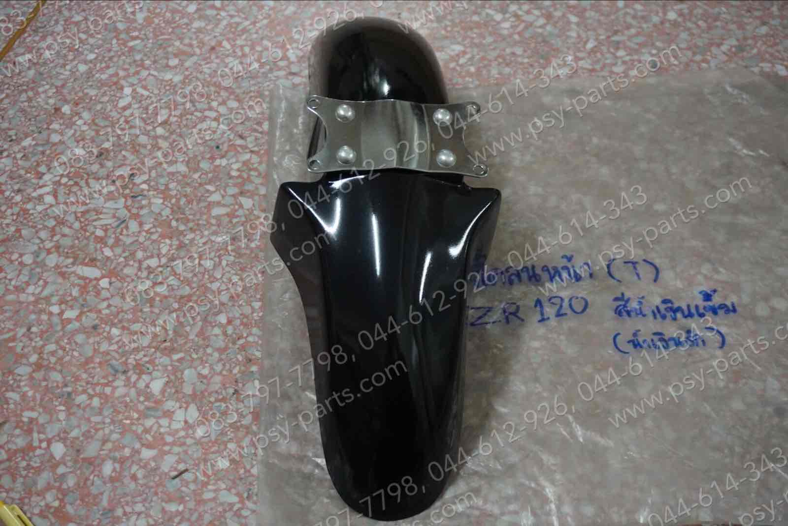 บังโคลนหน้า ZR 120 (T) สีน้ำเงินเข้ม