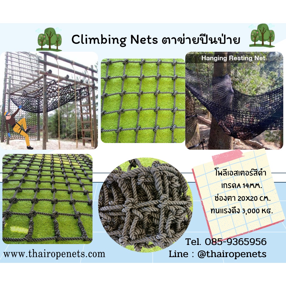 Review ClimbingNets ตาข่ายปีนป่าย สนามเด็กเล่น ค่ายลูกเสือ